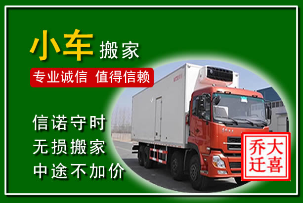 衡水物品搬运