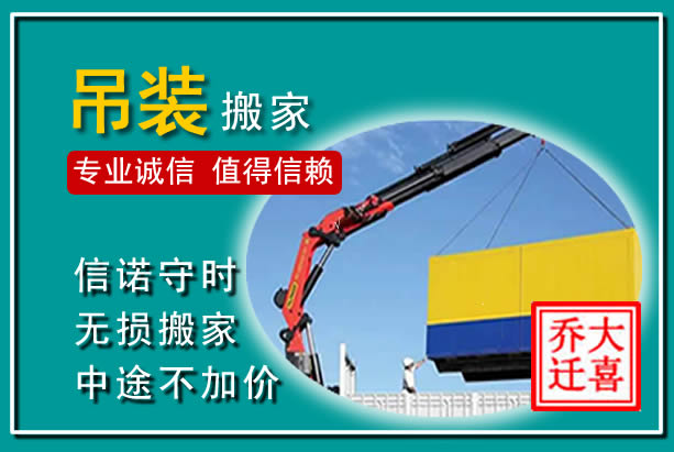 衡水吊装大件搬家