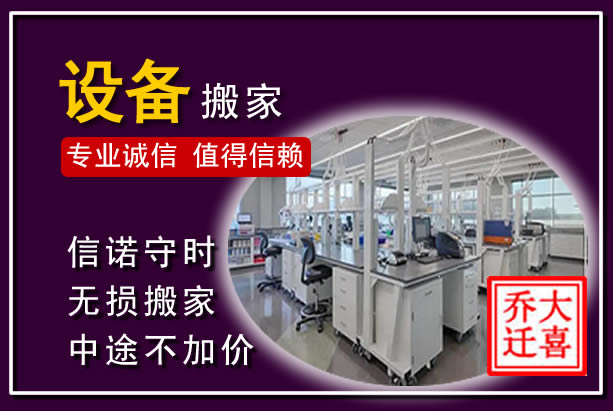 衡水仪器设备搬运