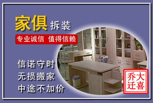 衡水家俱拆装搬运